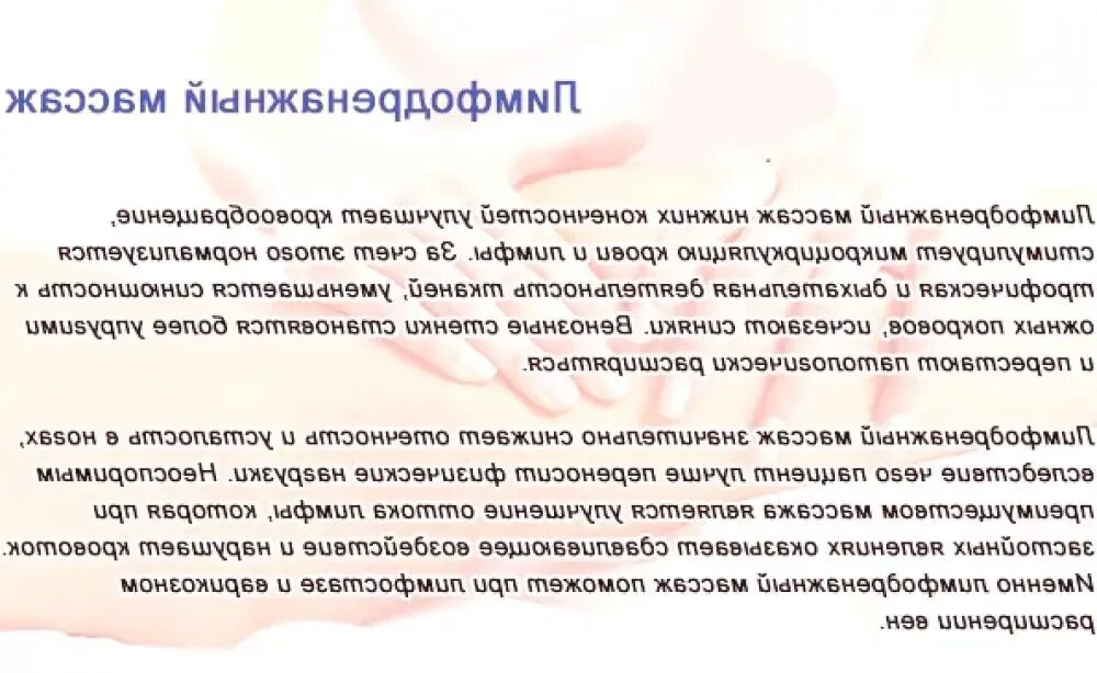 Противопоказания после массажа. Лимфодренажный массаж рекомендации. Лимфодренажный массаж методика. Лимфодренажный массаж техника выполнения. Лимфодренажный массаж тела аппаратный.