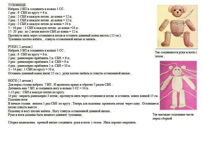 Вязаная кукла спицами схема. Вязаные игрушки схемы. Вязаный медведь спицами схемы и описание. Схема вязания куклы крючком. Куклы связанные спицами схемы и описание.
