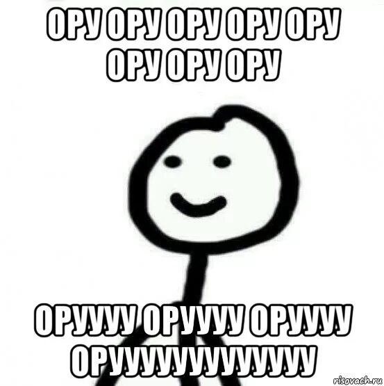 Ору эй. Ору мемы. ор мем. мем с надписью ору. мем ору не могу.
