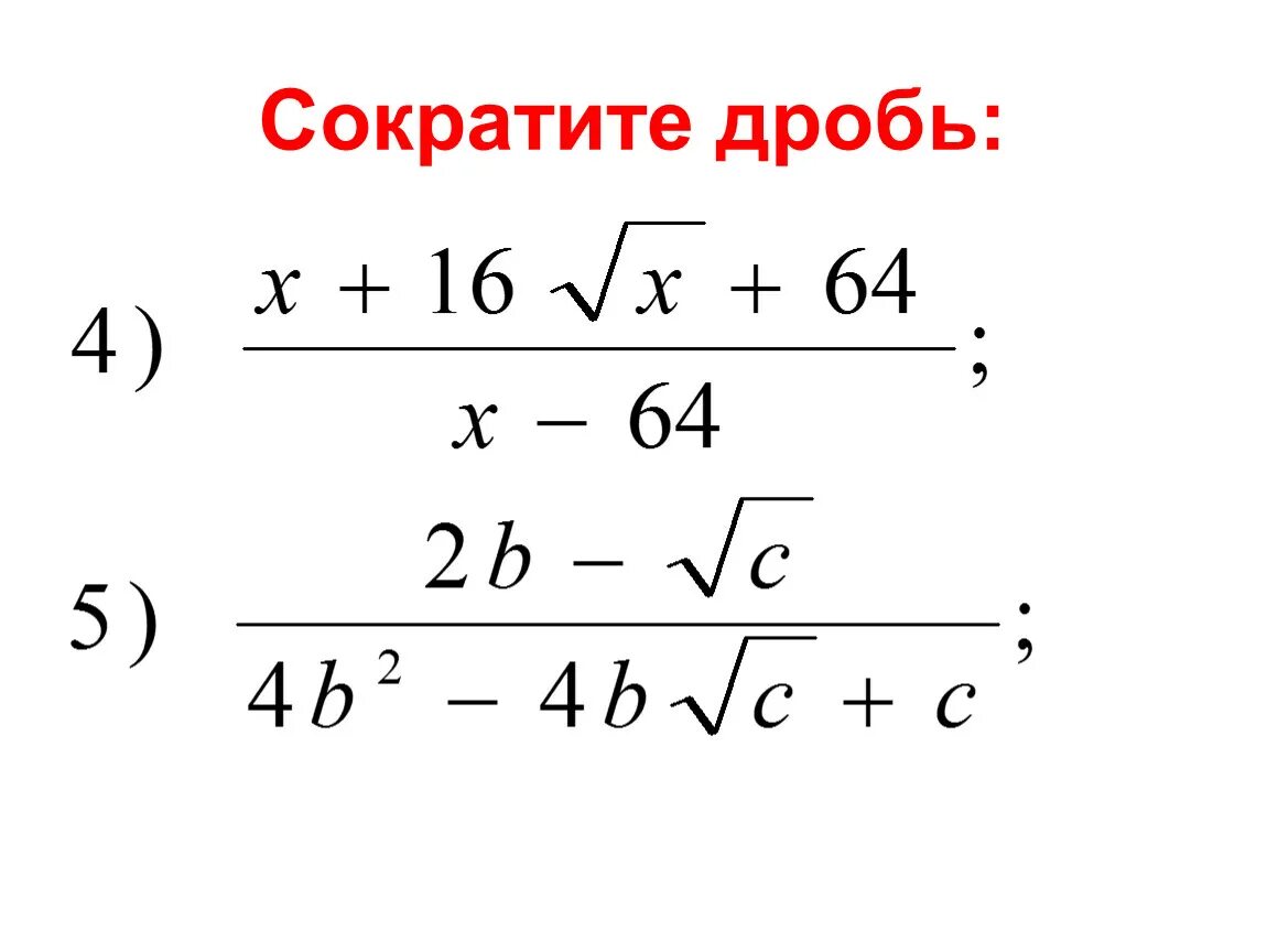 Сократить дробь. Сократить дробь с буквами. Как сокращать дроби с буквами. Сокращение дробей с буквами 5 класс.