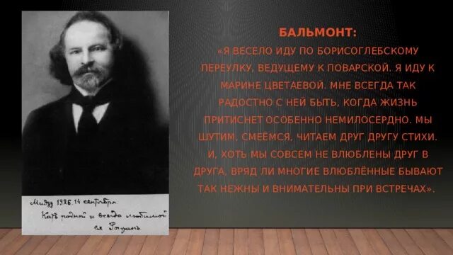 Бальмонт в эмиграции. Бальмонт первая эмиграция. Бальмонт причины эмигрировал. Бальмонт эмиграция в марте 1920 .... Переводы бальмонта