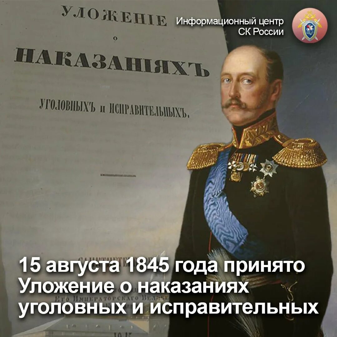 Уложение о наказаниях уголовных и исправительных 1845. Уголовное уложение 1845. Уголовное уложение Российской империи 1845.