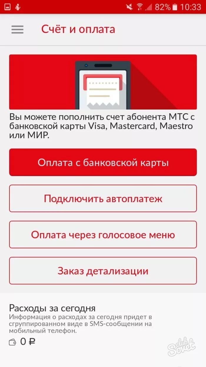 Пополнить мтс через банковскую