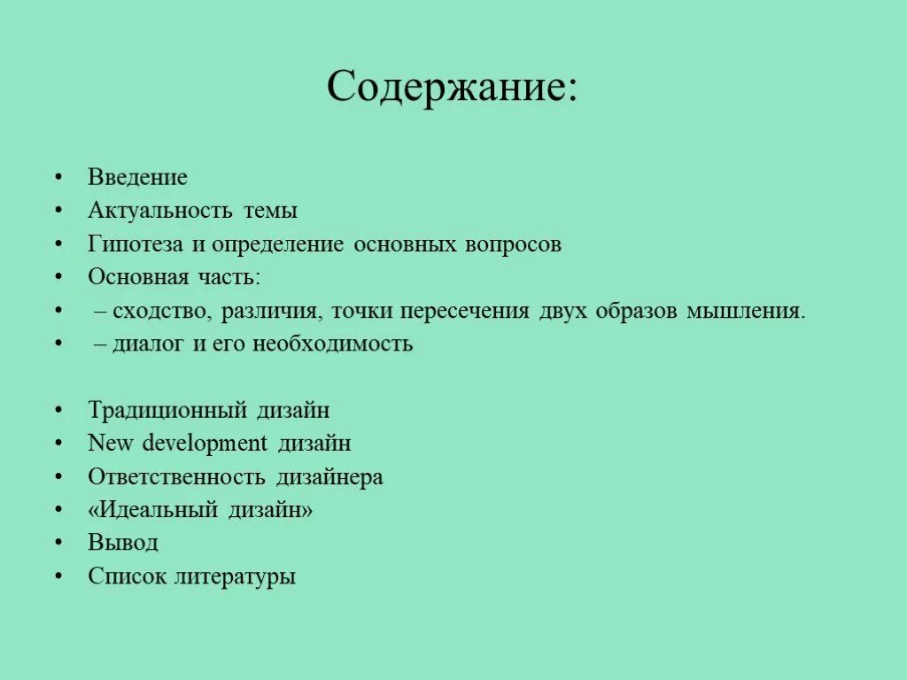Содержащий и содержавший различия. Как установить объем и содержание понятия логика. Образовательная программа и направление подготовки отличия. Содержание и форма примеры. Категория содержание в философии.
