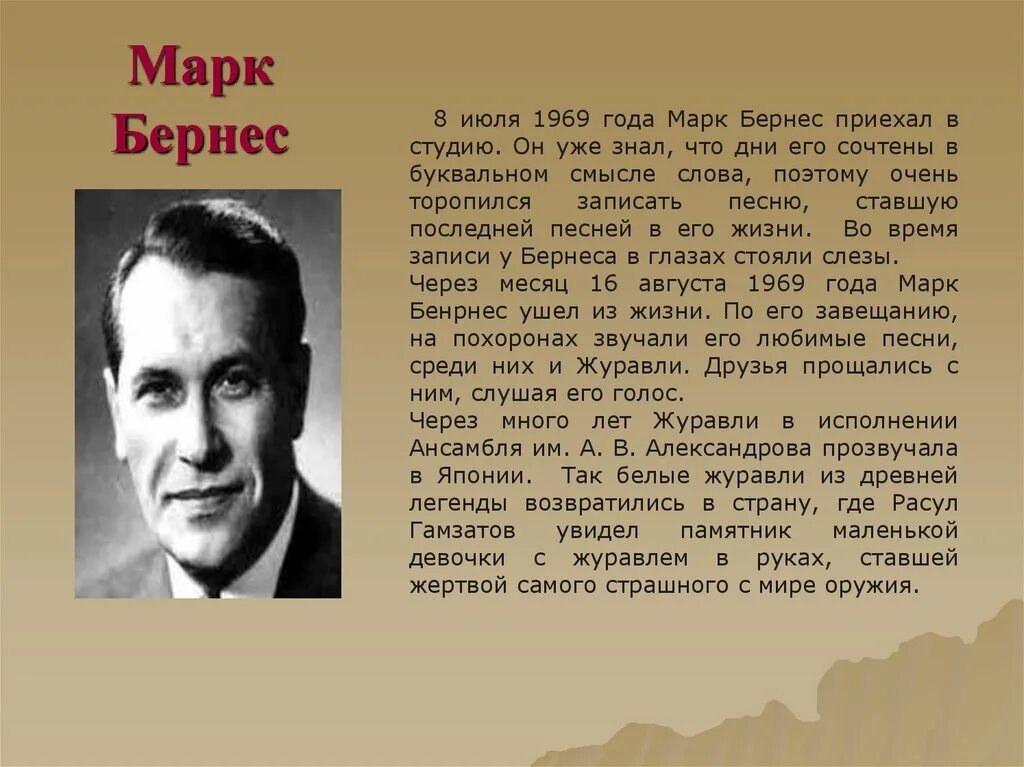 Где родился песня. Марк Бернес. Марк Бернес биография. Биография марка Бернеса. Бернес биография.