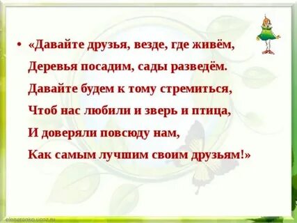 Лозунг эколят