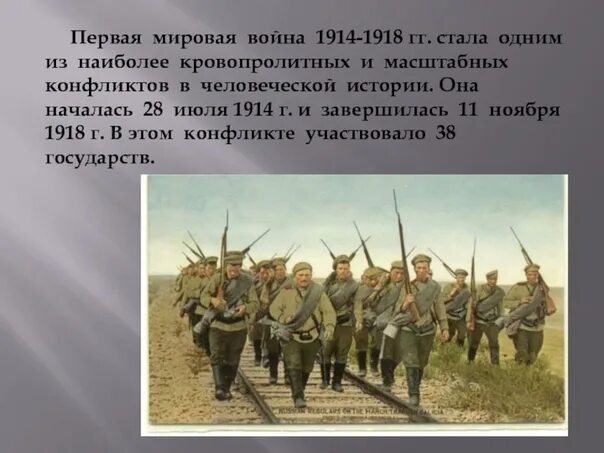 "Начало первой мировой войны" ( 23.03.2013г.