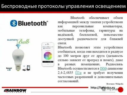 Протоколы беспроводной передачи данных