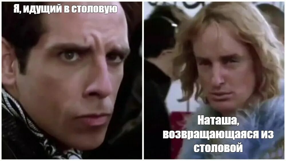 Образцовый самец мем. Оуэн Уилсон Zoolander. Бен Стиллер Зуландер. Бен Стиллер образцовый самец. Оуэн Уилсон образцовый самец.