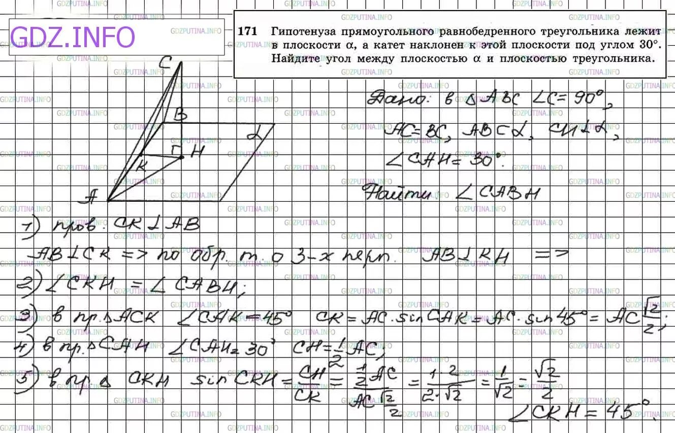 Номер № 105 - ГДЗ по Геометрии 10-11 класс: Атанасян Л.С.