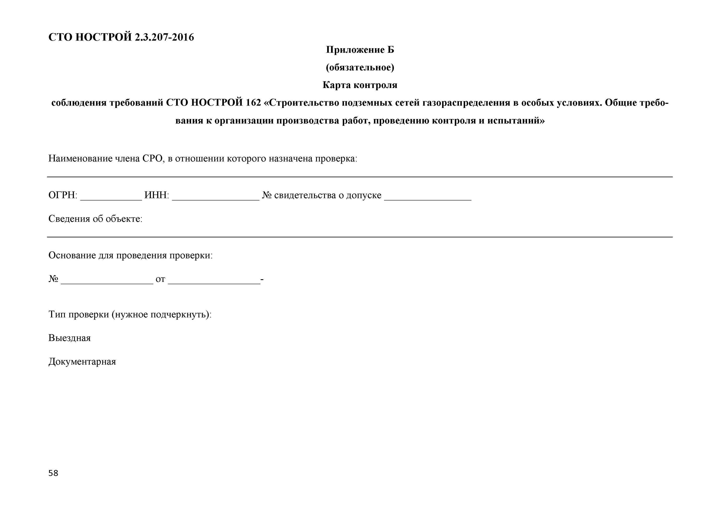 Сто нострой 2014. СТО НОСТРОЙ 2.27.17. СТО НОСТРОЙ 2.14.7-2011. СТО НОСТРОЙ 2.15.178-2015. Временные схемы укрепления кирпичных зданий по СТО НОСТРОЙ.