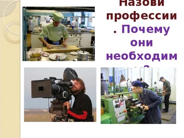 Как называется профессия которая. Назови профессию. как называется профессия которая шьет. как называется профессия которая шьет одежду. как называется профессия.