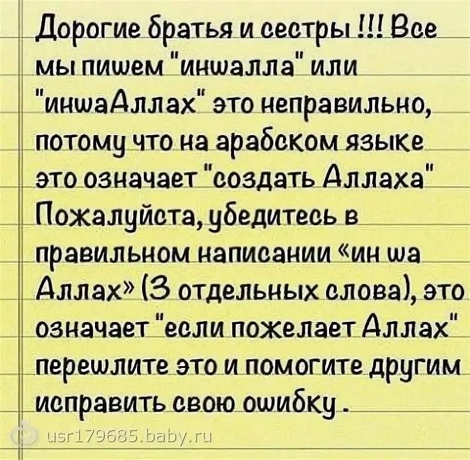 Как равилни написат ИНШОАЛЛОХ. Мусульманские фразы на арабском. Как пишется ИНШААЛЛАХ на арабском. Иншаллах как пишется правильно. Слово иншала