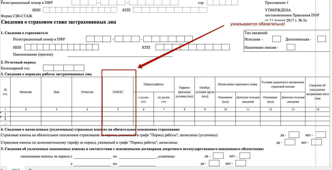 Форма сзв стаж образец