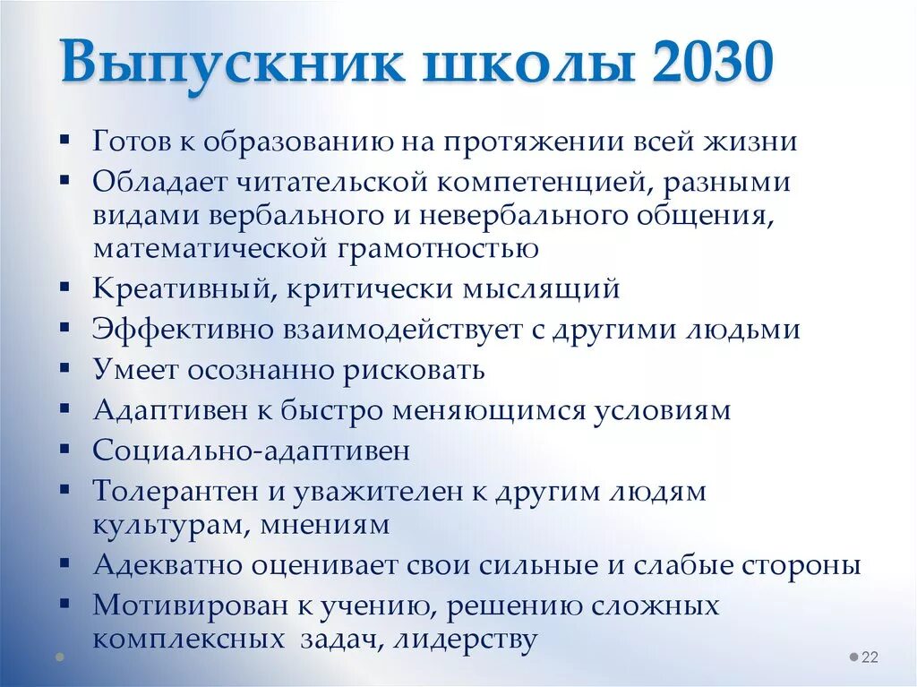 Образование 2030. Образование 2030 проект. Программа 2030 образование. Форсайт образование 2030. Цель будущего образования