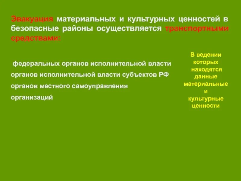 Эвакуация культурных ценностей. Эвакуация материальных ценностей. Эвакуация культурных ценностей в безопасные районы. Эвакуация материальные ценности.культурные ценности.