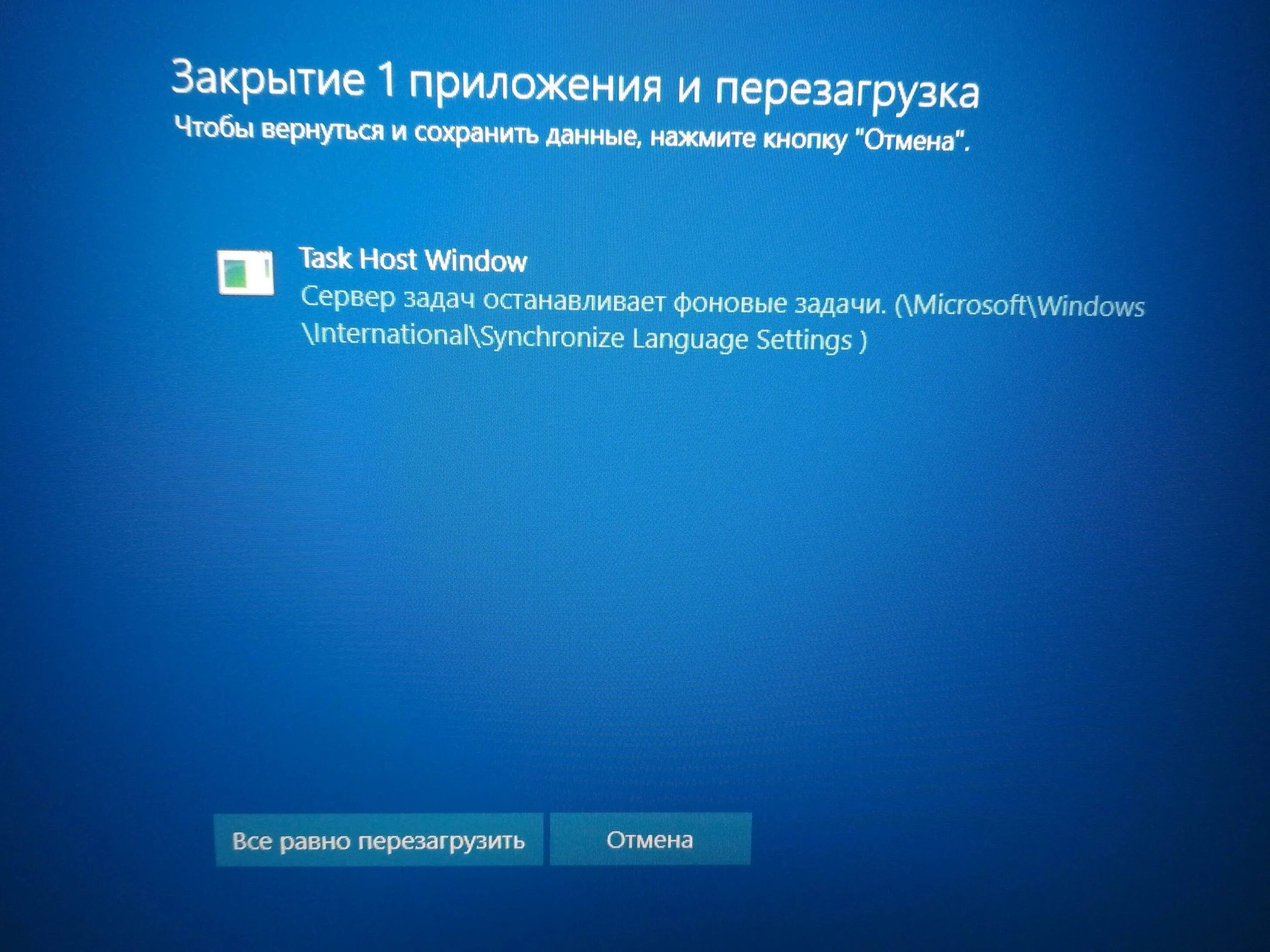 Окно ошибки Windows. Файл task host Windows. Выключение виндовс. Окно перезагрузки сервера Windows. Отключен сервер сценариев