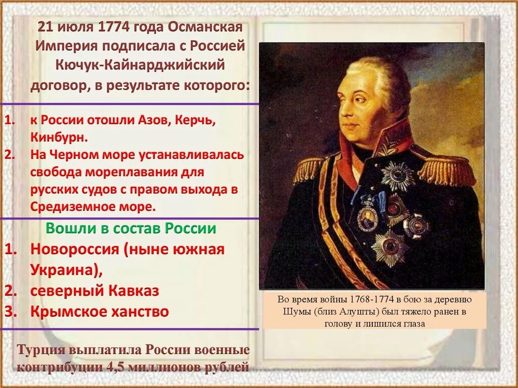 Итоги российской империи. Русско-турецкие войны 18 века. Русско-турецкие войны второй половины 18 века. Русско турецкие войны 2 половины 18 века. Русско-турецкие войны второй половины 18 века кратко.