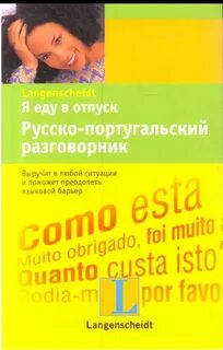 Русско португальский язык