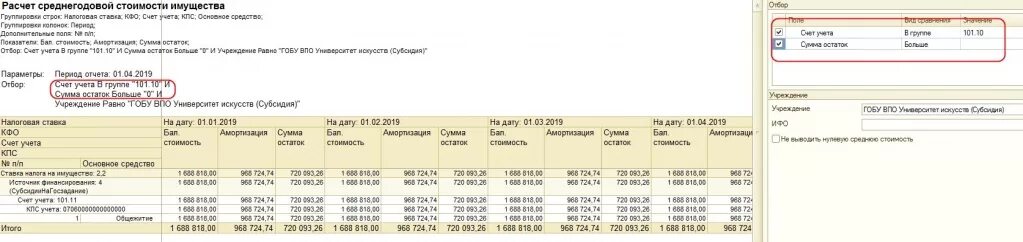 1с движимое имущество. Расчет среднегодового имущества. Среднегодовая стоимость имущества как рассчитать. Расчет по среднегодовая стоимости имущества. Среднегодовая стоимость недвижимого имущества как рассчитать.