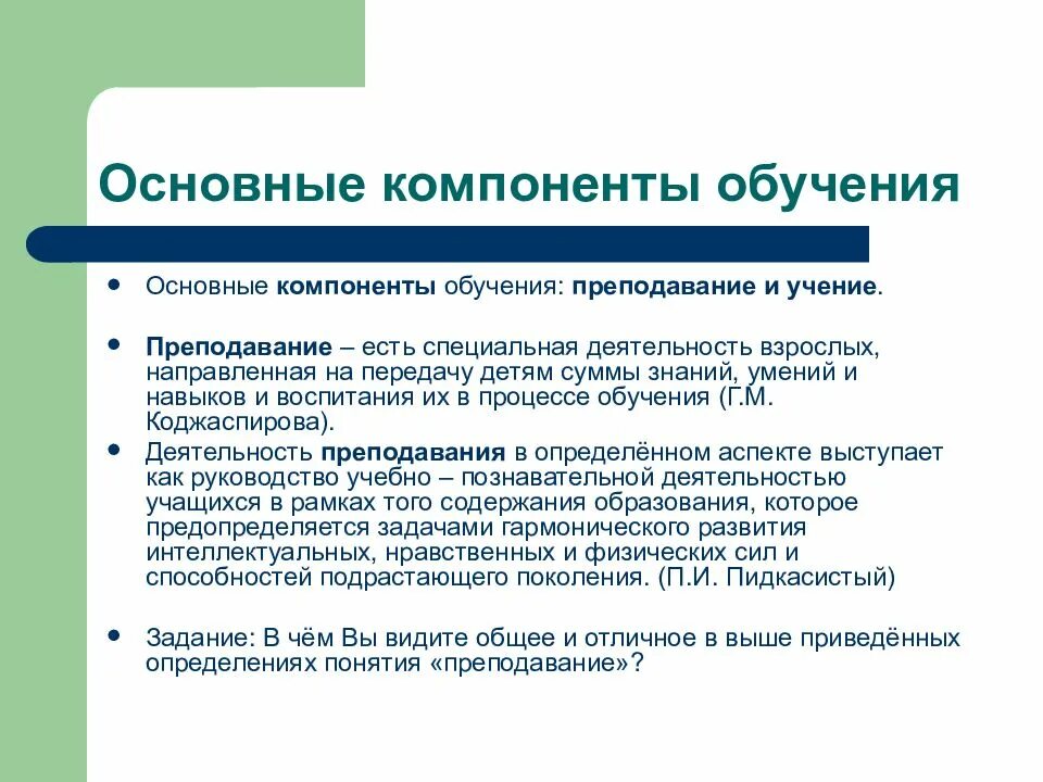 Содержательный компонент обучения. Основные элементы образования. Предпосылки непрерывного образования. 2 компонента. Характеристика компонент процесса.