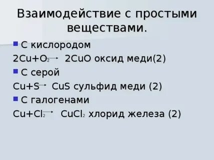 Оксид меди 2 получить хлорид меди 2