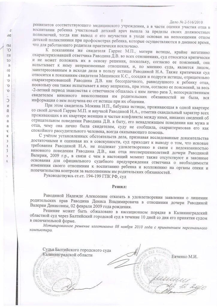 Решение принимает отец. Апелляционная жалоба на лишение родительских прав образец. апелляционная жалоба по лишению родительских прав образец. апелляция по лишению родительских прав образец. заявление в суд, что отец не участвовал в воспитании ребенка.
