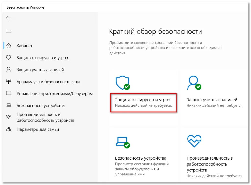 Как отключить антивирусные службы windows 10. Как отключить антивирус вин 10. безопасность windows. встроенный защитник windows 10.