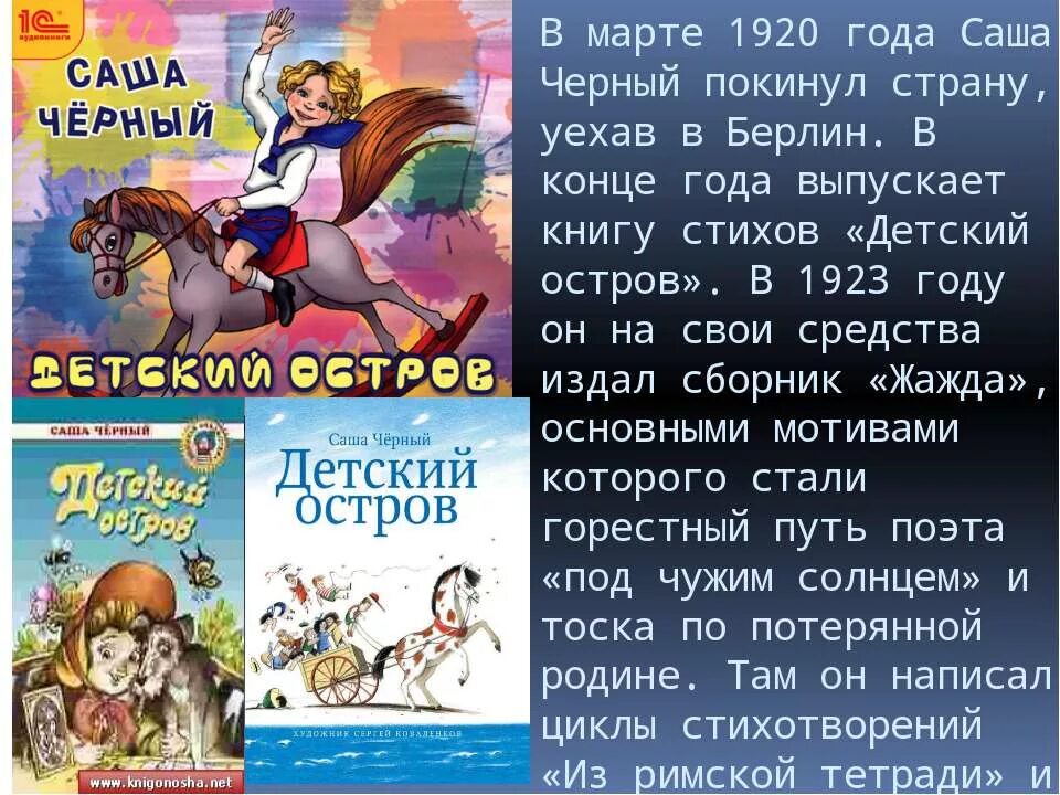 аннотация к книге саши черного. саша черный детский остров оглавление. аннотация к книге саши. аннотация к книге саши черного. аннотация к книге саши.