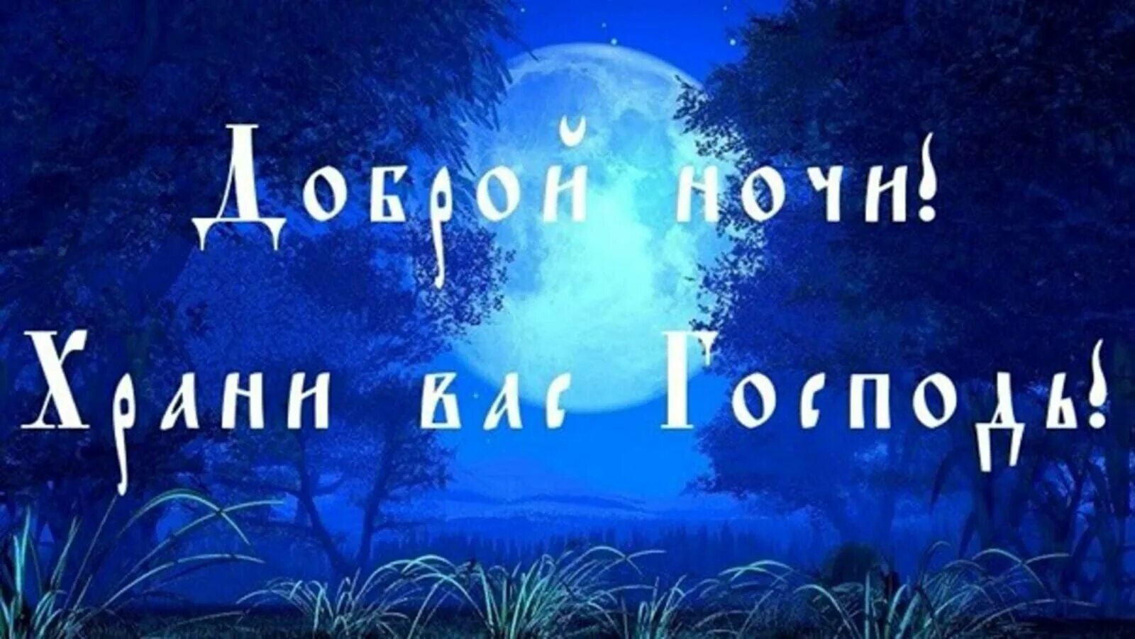 Открытки ночь ангела хранителя. Спокойной ночи храни вас Бог. Ангела ко сну. Открытки спокойной ночи ангела хранителя ко сну. Спокойной ночи ангела хранителя ко сну.