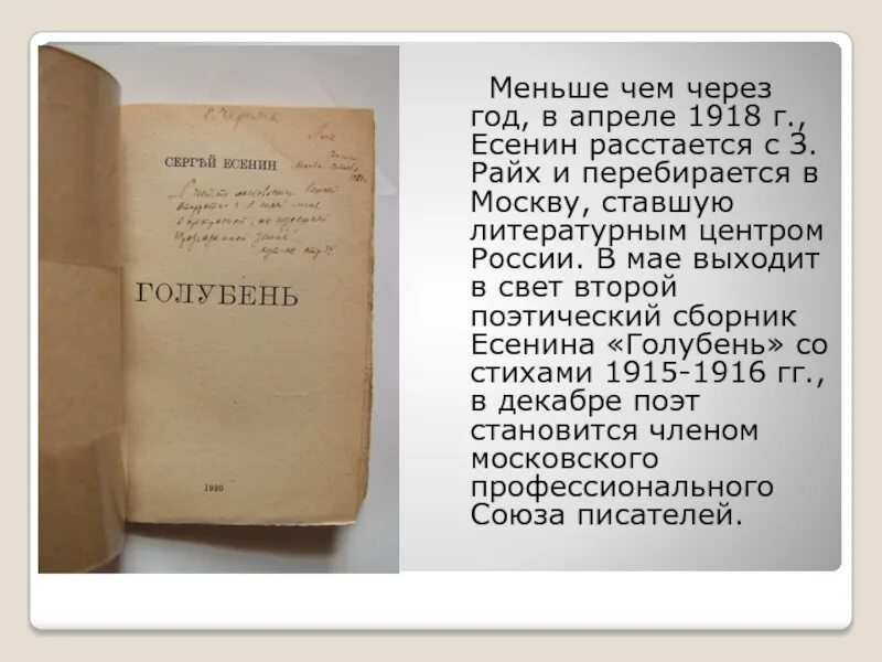 Голубень Есенин сборник. Книга Голубень Есенин. Голубень сборник стихов Есенина. Есенин 1918.