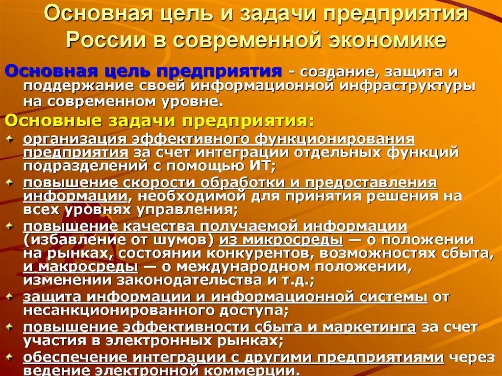 Предприятия определяя цели и задачи