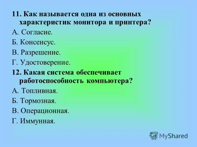 перечислите функуии право. перечислите и охарактеризуйте основные информационные процессы. назовите основные характеристики электрического поля?. 1 из главных характеристик. 1 из главных характеристик.