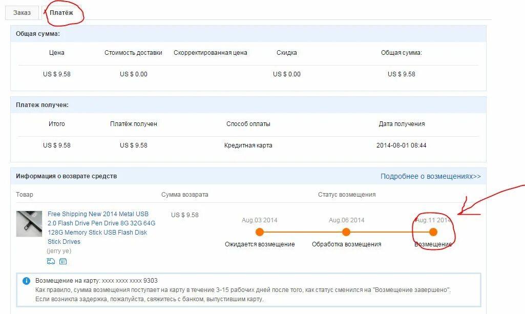 Возврат средств. Возврат средств на карту. Возврат денег с АЛИЭКСПРЕСС на карту. Возврат денег. Через сколько возвращают деньги за возврат товара
