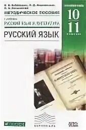 Программ по русскому языку 10 11