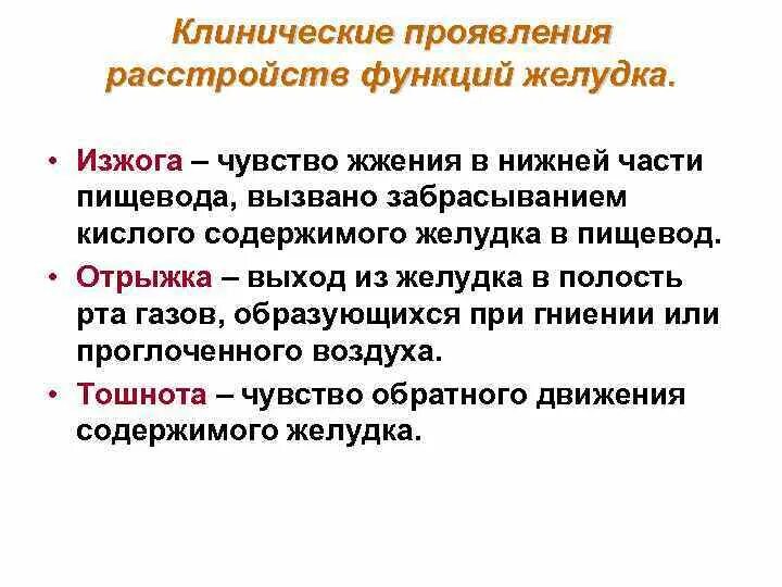 Нарушение функций пищевода. Основные виды нарушений функций пищевода. Причины нарушения функций и заболевания пищевода. Клинические проявления нарушений пищеварения. Проявить нарушение