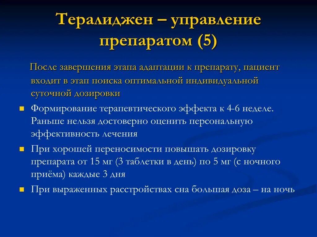 Сколько принимать тералиджен. Схема приема Тералиджена. Тералиджен схема приема. Схема приёма препарата тералиджен.