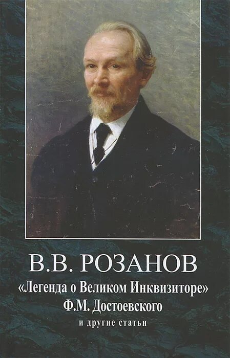 Книга великого инквизитора. Легенда о Великом инквизиторе ф.м Достоевского. Легенда о Великом инквизиторе ф м Достоевского книга. Легенда о Вкликом Инквизитор.