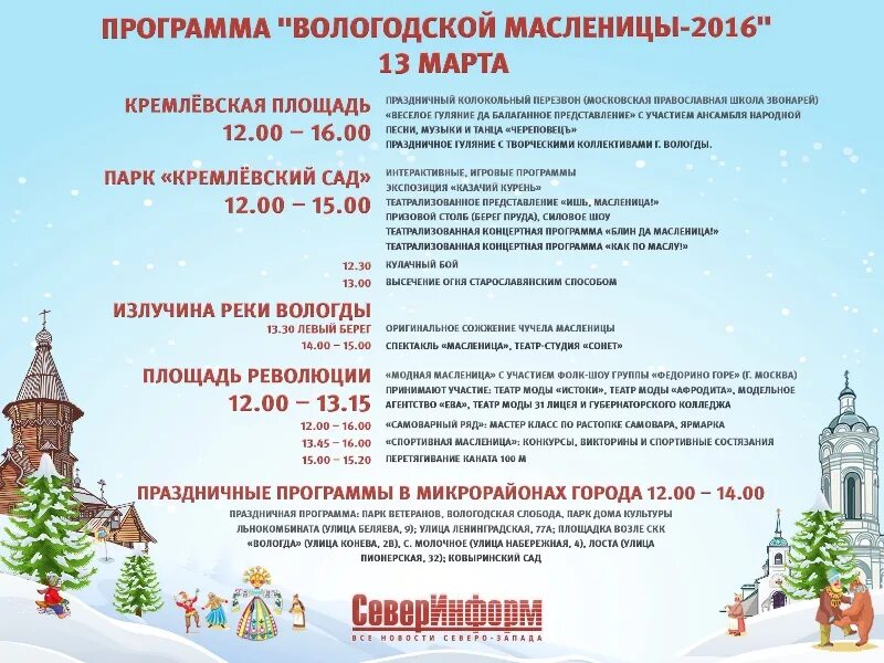 масленица вологда программа. персонажи на масленицу. масленица русская вологда здравица. масленицу в музее «семёнково». масленица в вологде.