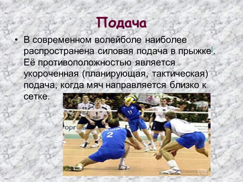 Презентация на тему волейбол. Волейбол слайд. Презентация на тему волейбол по физкультуре. Волейбол это кратко. Игра волейбол доклад по физкультуре