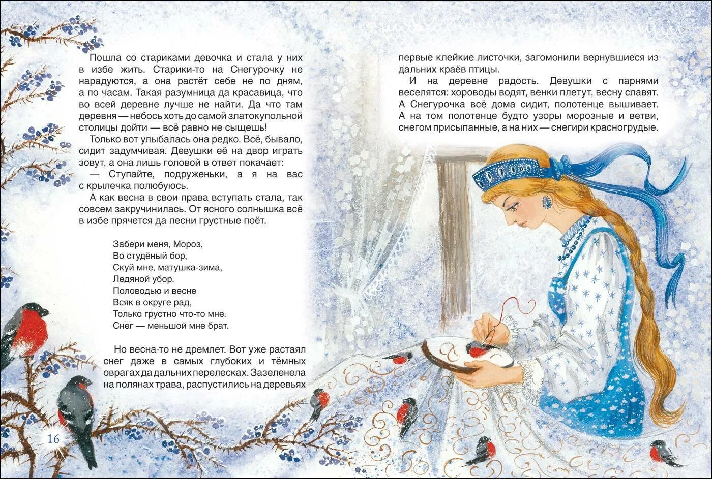 Сказка зима читать. Зима сказка. Сказки про зиму для детей. Рассказы и сказки о зиме. Маленькая сказка про зиму.