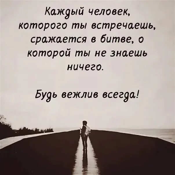 О какой битве за душу говорит. Каждый человек сражается в битве. Каждый человек сражается в битве о которой. Каждый человек которого ты. Каждый человек ведет свою борьбу.