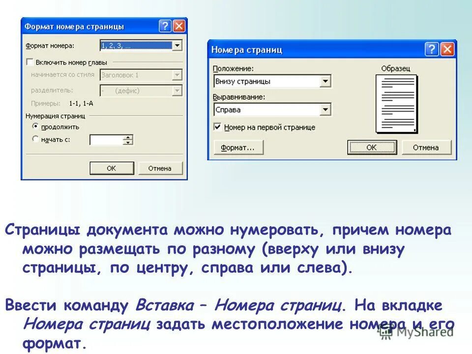 Номер страницы устанавливается в