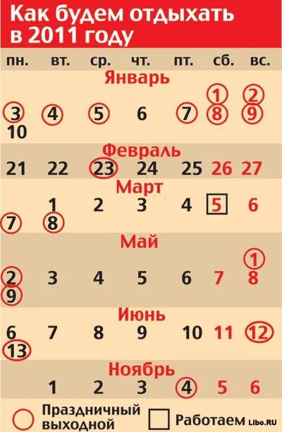 Календарь праздников 2011 года 1 мая рабочий день в беларуси