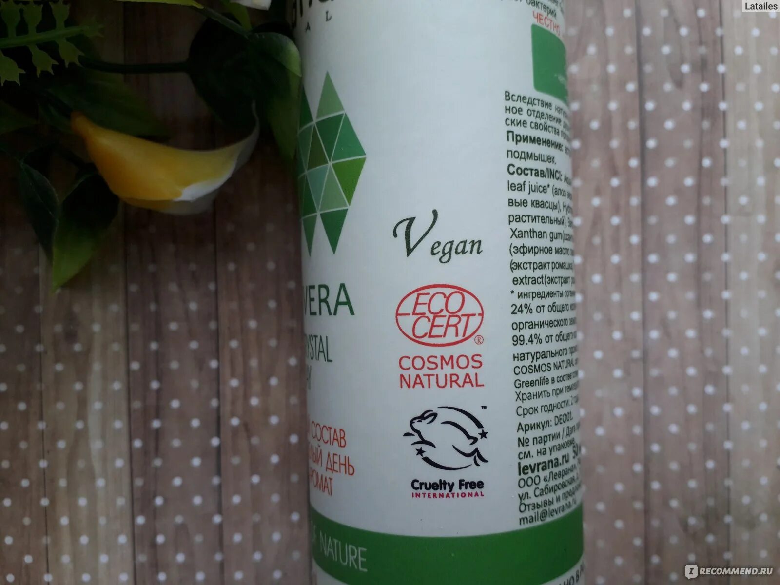 Levrana алоэ. Дезодорант Levrana алоэ EC. Дезодорант Лемонграсс Fitness Cosmos Organic 50 мл Levrana.