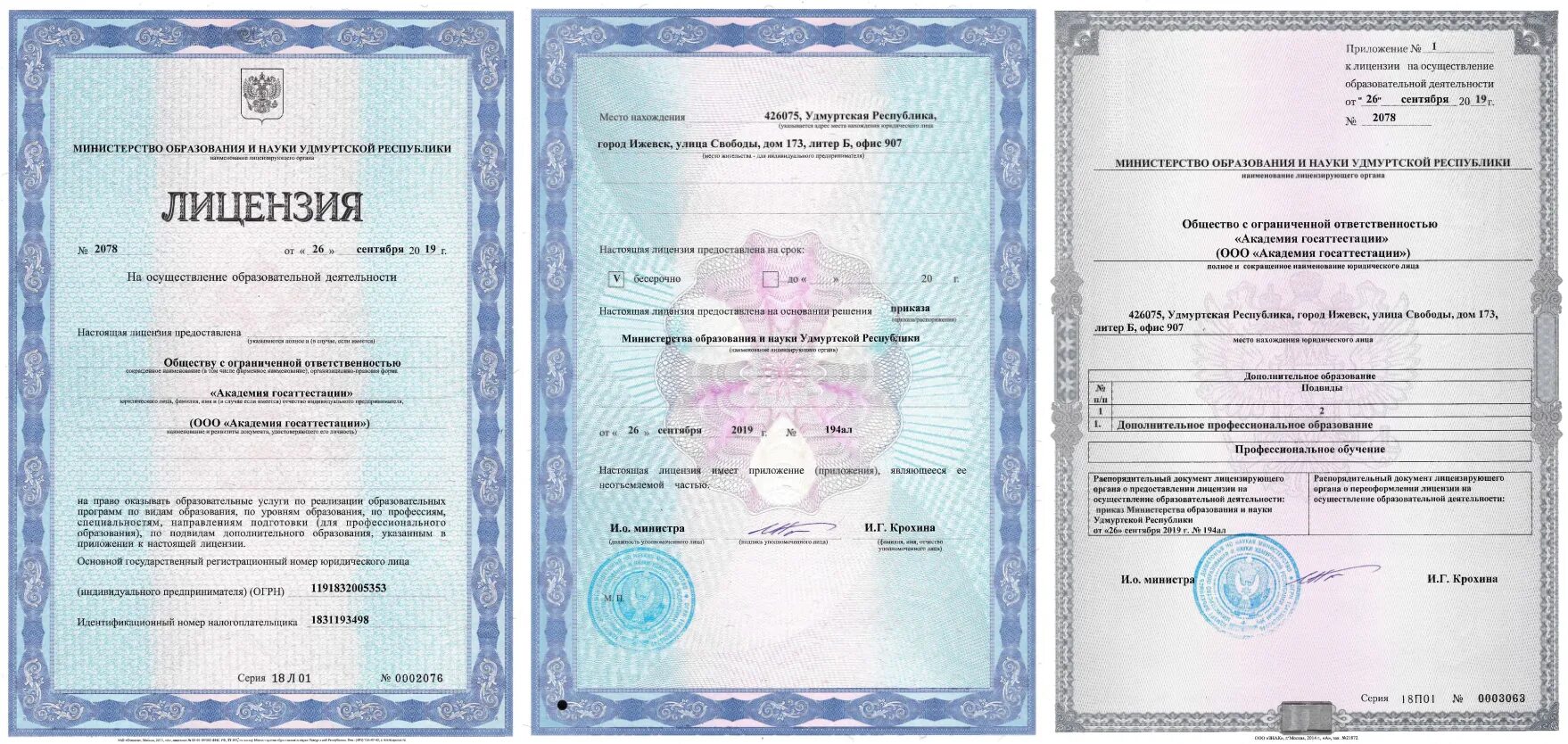 Лицензия на монтаж вентиляции и кондиционирования. Лицензия минпромторга на ввт. Лицензии информационные услуги. Лицензия минпромторга на ввт. Лицензия учебный центр.