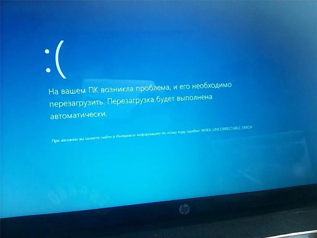 Компьютер после перезагрузки. Ошибка на ноутбуке. Ошибка Whea_uncorrectable_Error. Ноутбук выдает ошибку и перезагружается. Ноутбук перезагружается.