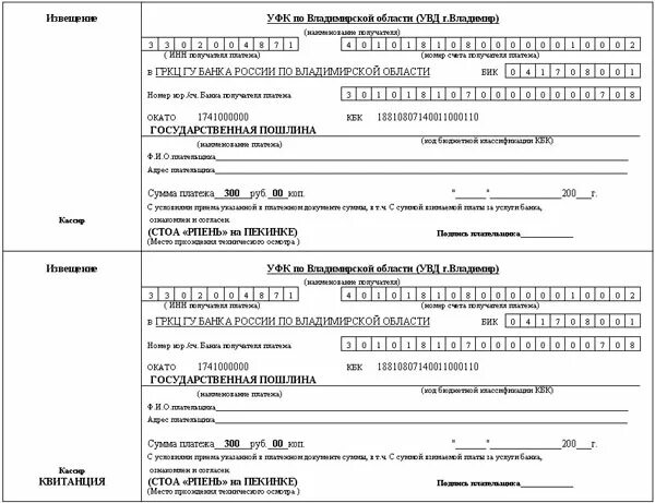 Госпошлина 300 рублей. Квитанция об оплате госпошлины. Квитанция об оплате государственной пошлины в суд. Уплата госпошлины за выдачу копии устава. Документ об оплате госпошлины.