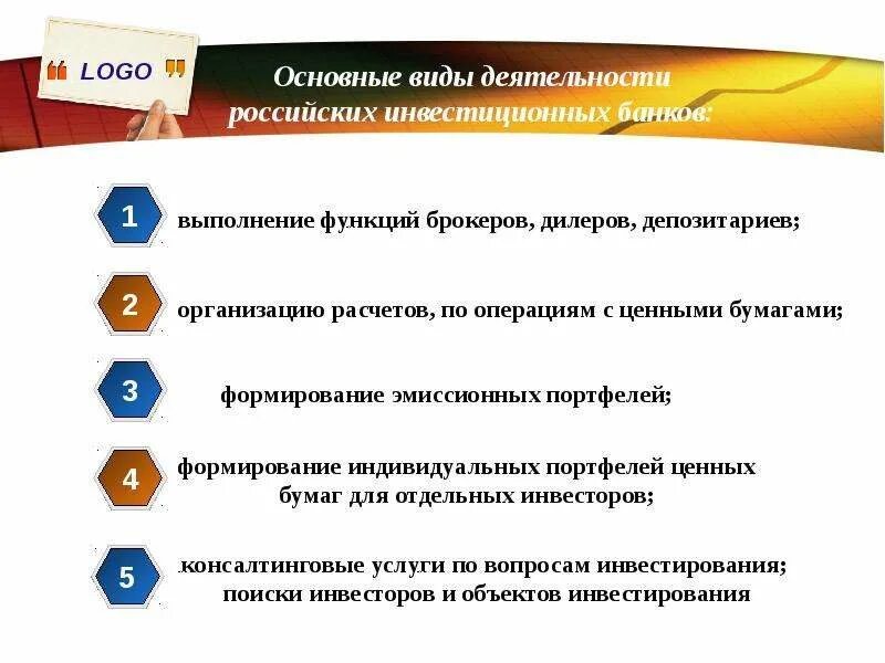 Функции инвестиционных банков с примерами. Функции инвестиционного банка. Основные функции инвестиционных банков. Роль инвестиционных банков.