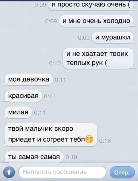 Как сделать красивое сообщение. Смс я соскучилась. слишком милая переписка. скучаю по общению с тобой. сообщение я скучаю.